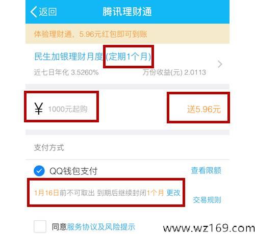 12.15最新理财通红包
