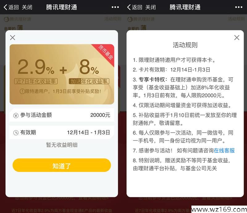 理财通125元活期收益，有钱的上！