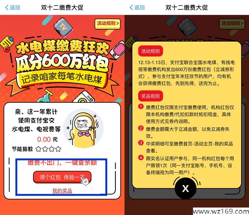 支付宝缴费和返现红包