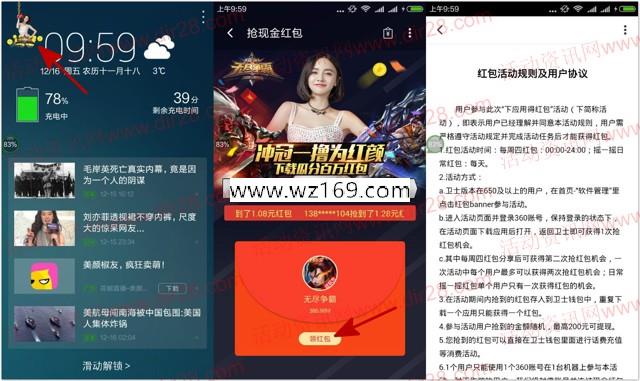 360卫士下载无尽争霸app手游送0.36-2元现金红包奖励