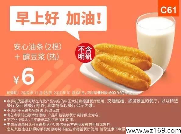 肯德基每周一早餐特惠，明早就去！