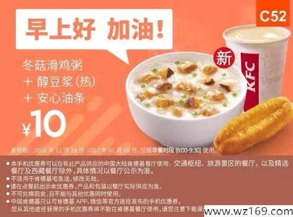 肯德基每周一早餐特惠，明早就去！
