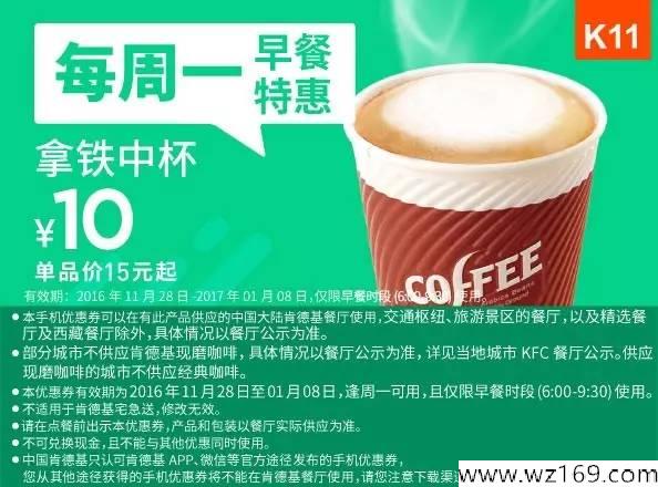 肯德基每周一早餐特惠，明早就去！