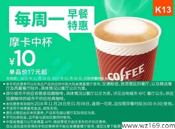 肯德基每周一早餐特惠，明早就去！
