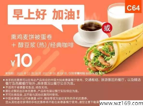 肯德基每周一早餐特惠，明早就去！