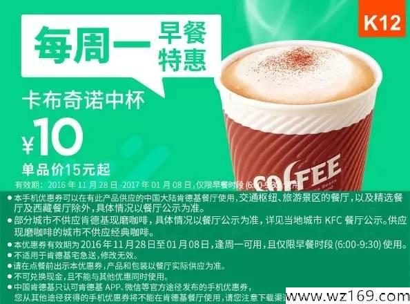 肯德基每周一早餐特惠，明早就去！