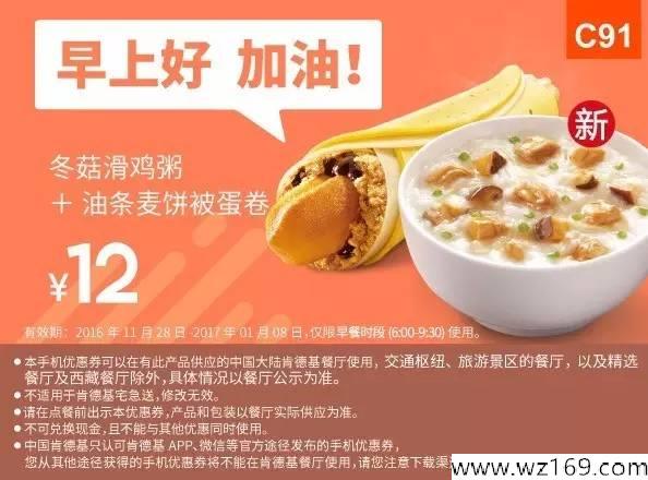 肯德基每周一早餐特惠，明早就去！