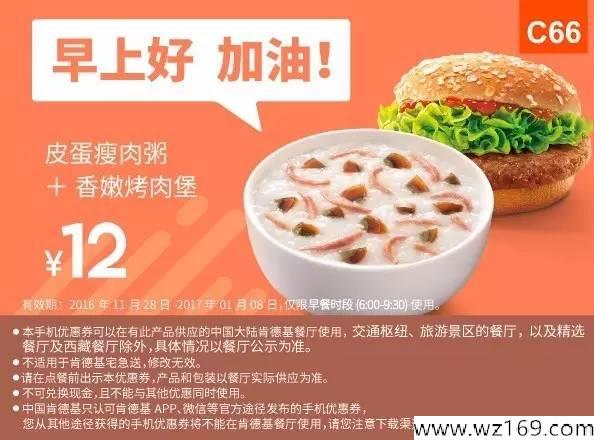 肯德基每周一早餐特惠，明早就去！