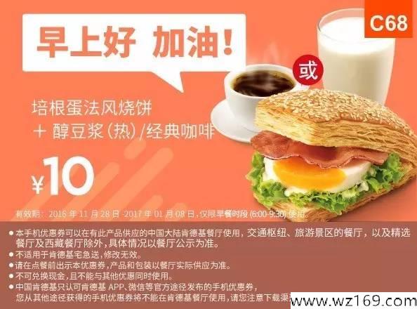 肯德基每周一早餐特惠，明早就去！