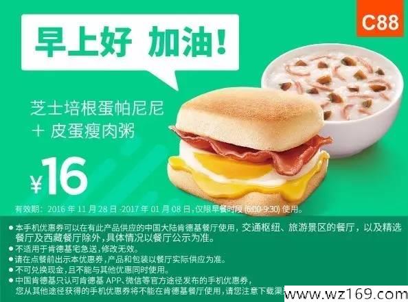 肯德基每周一早餐特惠，明早就去！