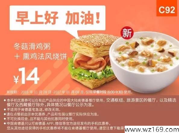 肯德基每周一早餐特惠，明早就去！