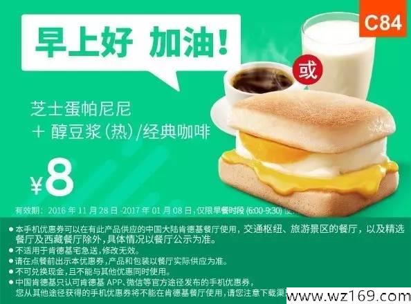 肯德基每周一早餐特惠，明早就去！