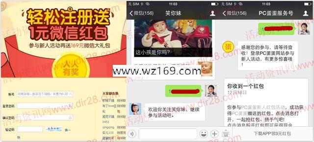 PC蛋蛋新老用户注册100%送2元微信红包奖励 秒推送