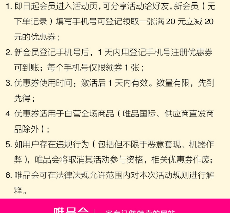 唯品会20元新会员券+新人特惠去立减