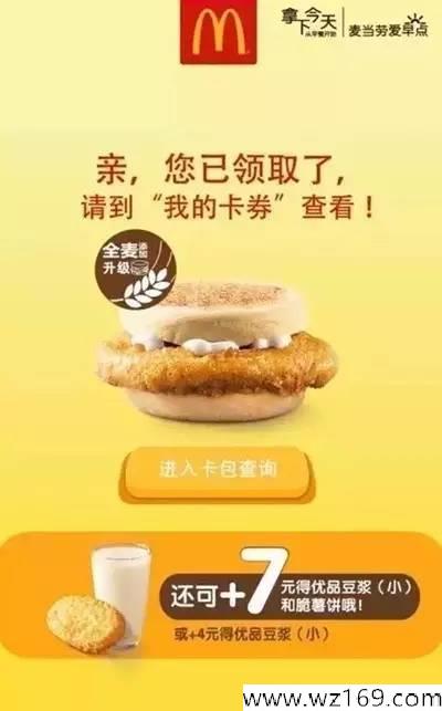 免费领取麦当劳早餐脆鸡扒汉堡