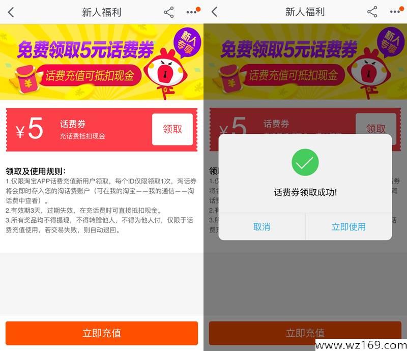 淘宝5元+2元+1元话费券，速度上