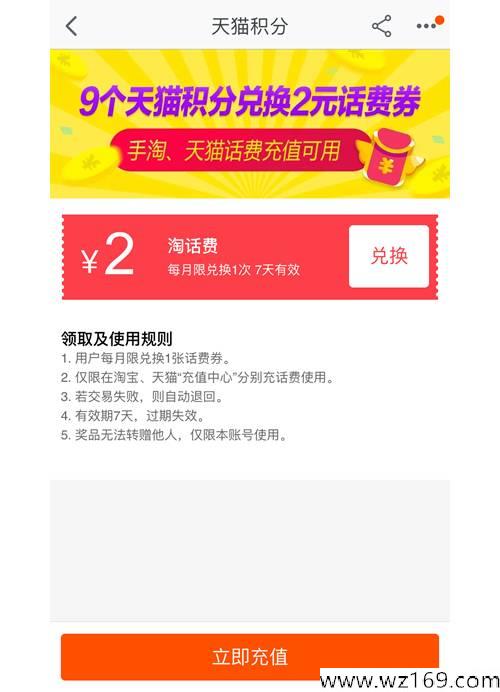 淘宝5元+2元+1元话费券，速度上