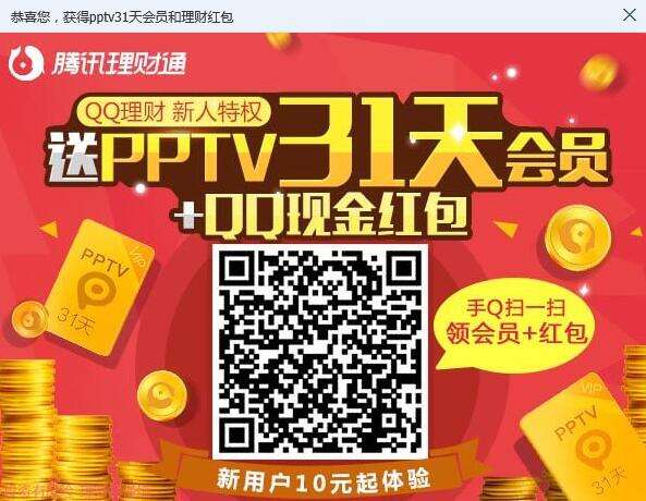 腾讯财付通红包，3元红包，秒提，可多撸！