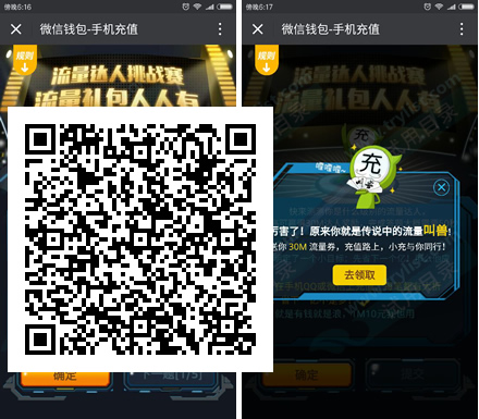 微信钱包 答题100%送30M流量(截12/20)