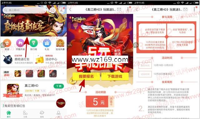 360游戏大厅真江湖app手游试玩送5元手机话费奖励