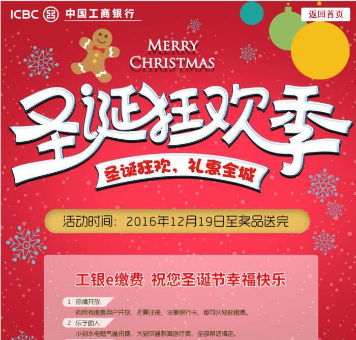 工商E缴费红包活动  可缴电费手机费等