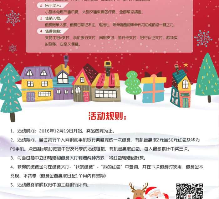 工商E缴费红包活动  可缴电费手机费等