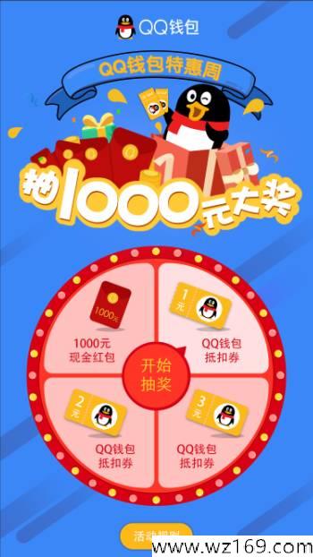微信qq支付本周优惠大全最高免单，抢最高1000元现金！