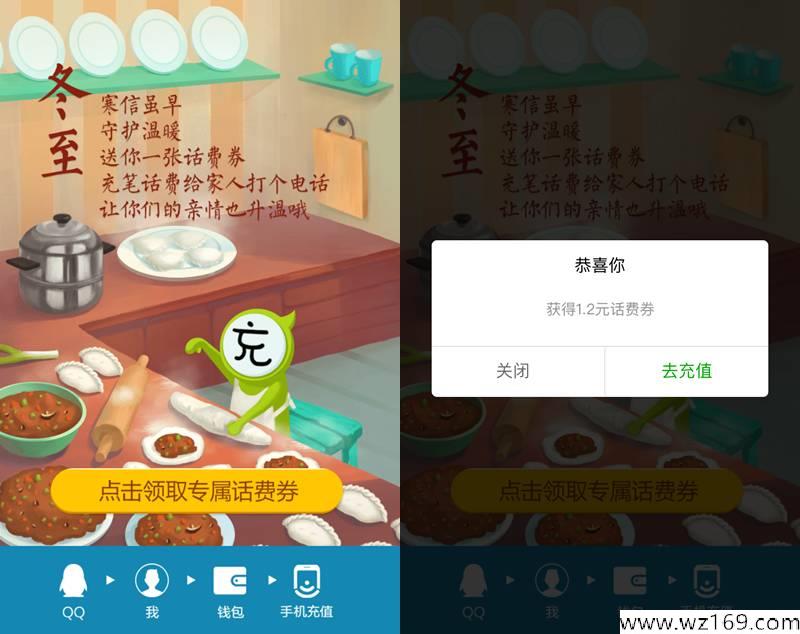 大额理财通红包，1.2元话费券！
