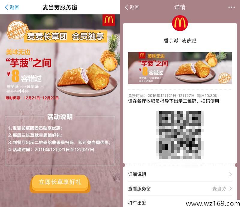 麦当劳3元甜筒优惠券，玫瑰荔枝甜筒第二个半价！