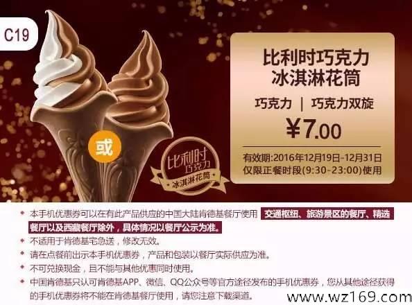 麦当劳3元甜筒优惠券，玫瑰荔枝甜筒第二个半价！
