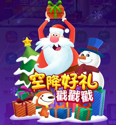 京东app 首页 抢礼物赢 超值京券