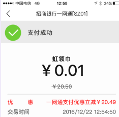 全国 招行一网通随机立减20-99  大量0元单