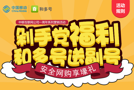 免费开通5元/月中国移动副号一号绑定多个中国移动虚拟副号撸70MB全国移动流量