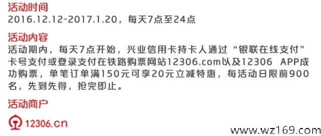 12月23日信用卡羊毛日报 12306购票满150立减20元