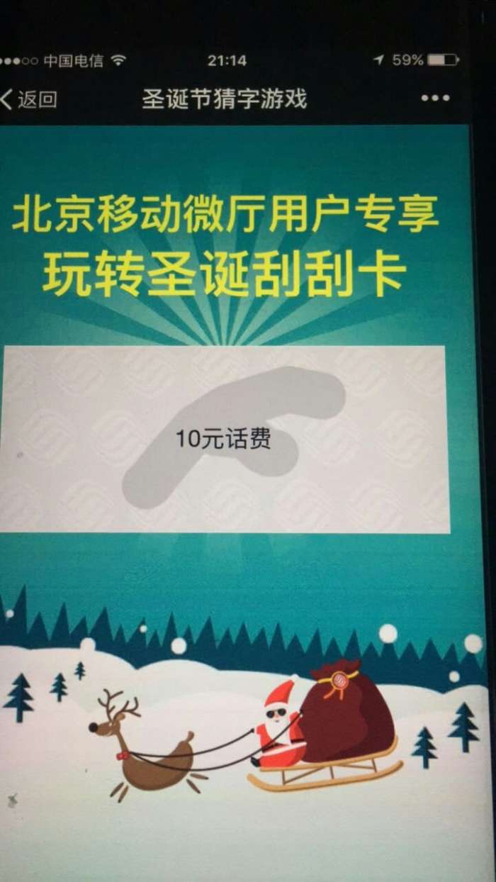 北京移动话费活动