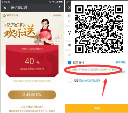 微信理财通 派送18.88-58.88元 红包