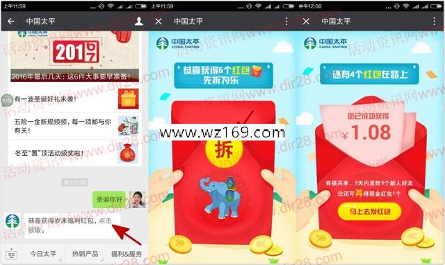 中国太平圣诞你好福利关注送最少1元微信红包奖励