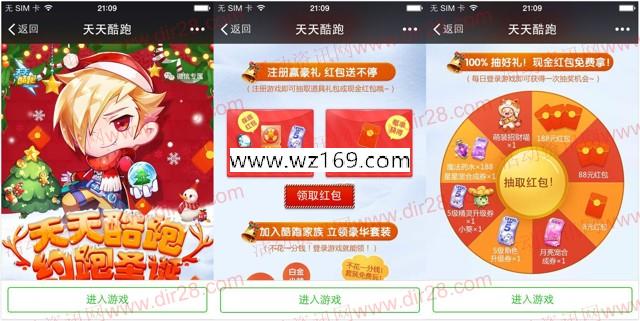 天天酷跑约跑圣诞app手游抽奖送2-188元微信红包奖励