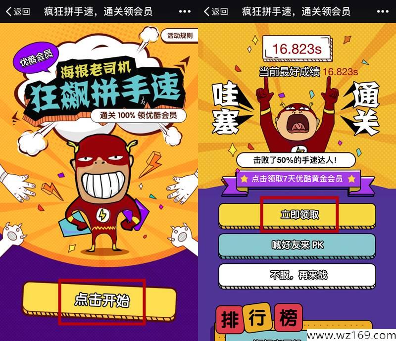 100%领优酷会员，集爱奇艺月卡