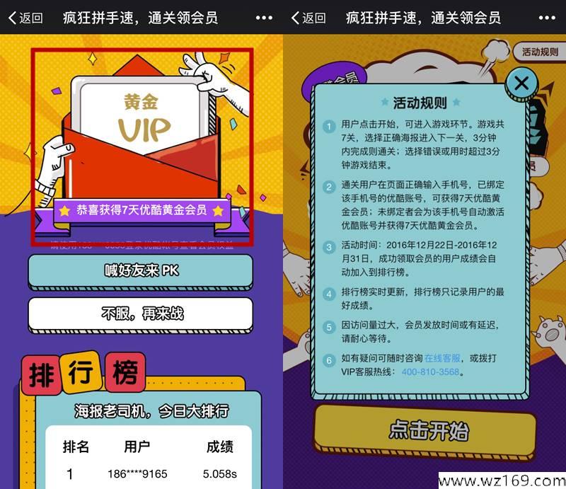 100%领优酷会员，集爱奇艺月卡