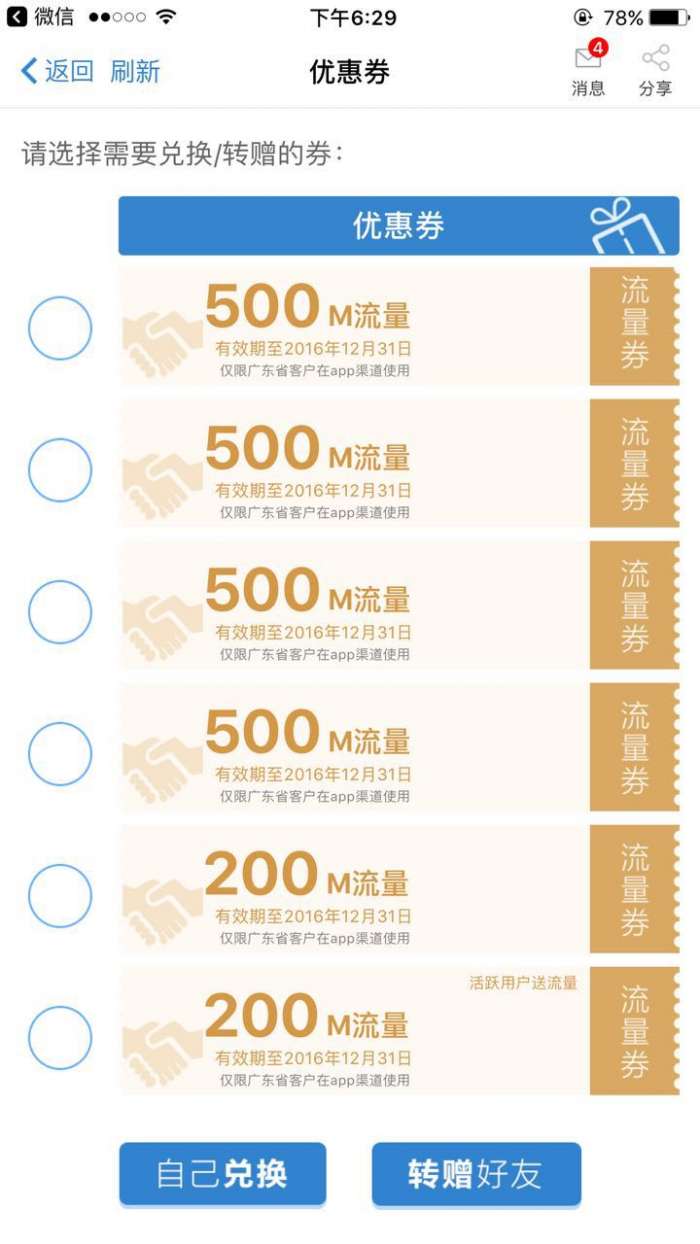 广东移动免费送2.9G省内2/3/4G流量，流量有效期到1月28日。