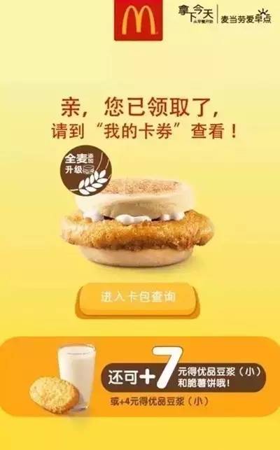 免费领取麦当劳早餐鸡扒汉堡