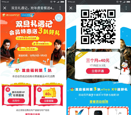 腾讯视频 3个月40元 购年卡送40话费