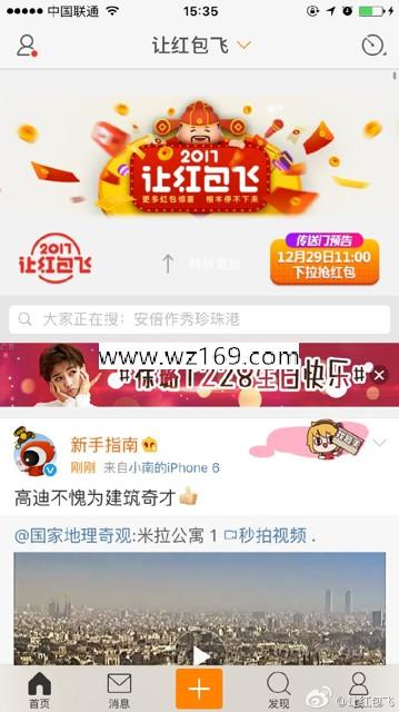 新浪微博2017让红包飞送亿元支付宝现金红包奖励