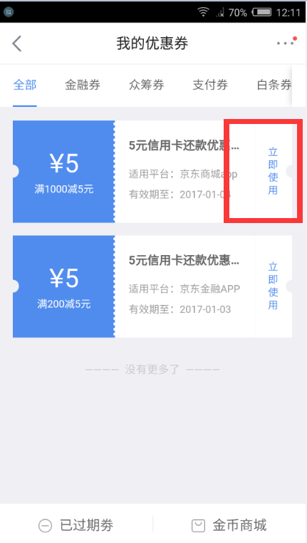 应该京东漏洞。。不实名小号无限撸1000-5xing/用卡券，速度。。。。。。。