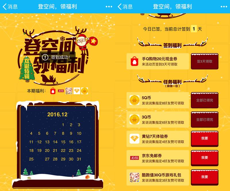 抽QQ现金红包和Q币