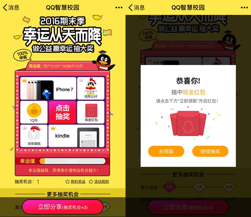 抽QQ现金红包和Q币