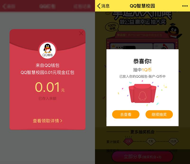 抽QQ现金红包和Q币