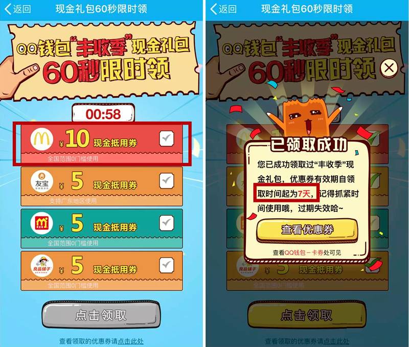 一张10元麦当劳无门槛券！