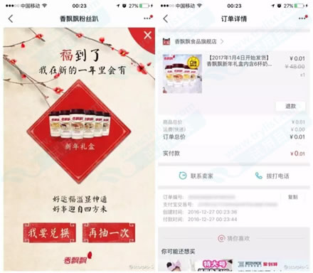 手机淘宝口令 疯抢香飘飘百万壕礼